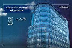 اولین نشست خبری عرضه اولیه سهام شرکت گروه صنعتی درپاد تبریز